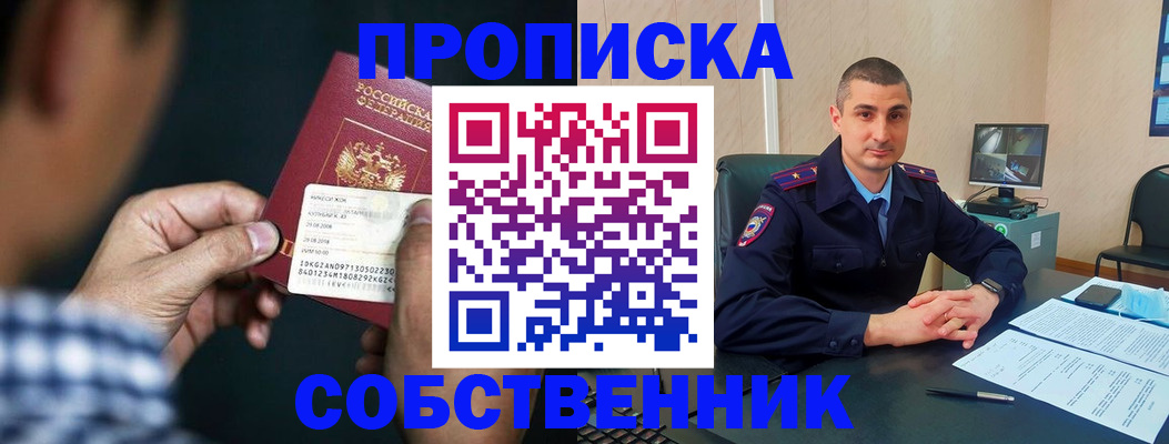 прописка от собственника в Ульяновской области